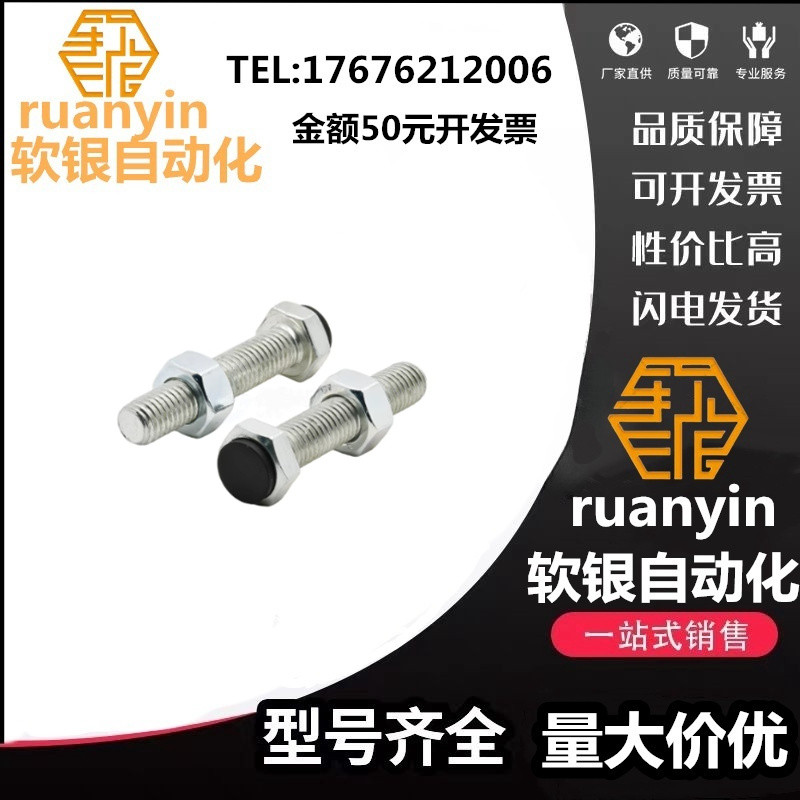 TDB51(品质保证)带聚氨酯止动螺UST4-15缓冲螺钉限位定位螺丝