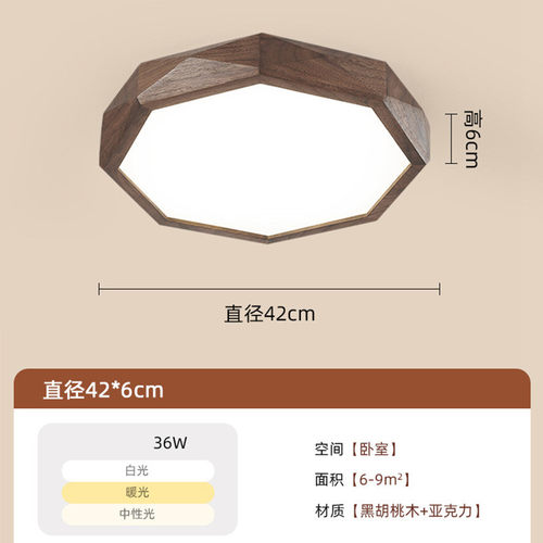 黑胡桃木民宿现代简约护眼吸顶灯创意几何温馨实木卧室灯房间灯具