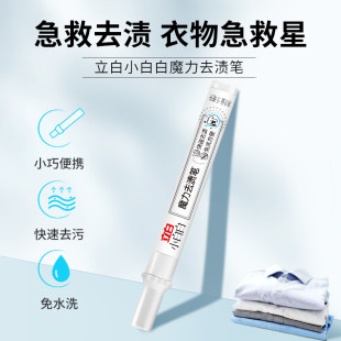 快速去污笔衣服免水洗去油渍笔 去渍笔免洗便携式