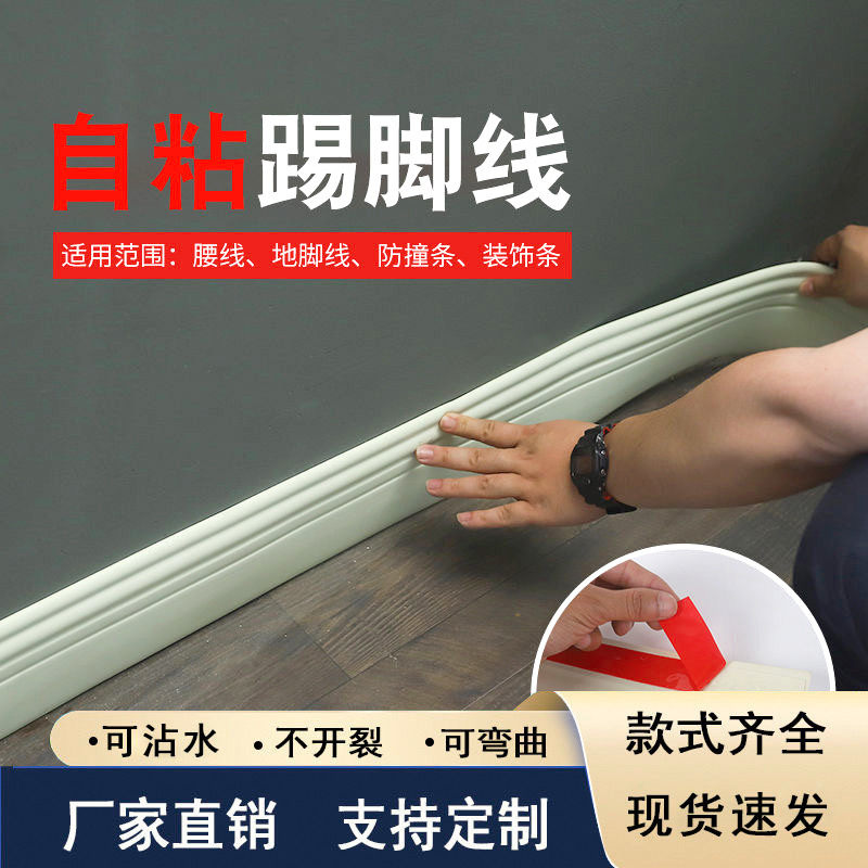 自粘踢脚线欧式防撞地脚线卧房客厅立体贴脚线软加厚墙贴防水腰线,家居饰品,软装墙贴,淘宝优惠券,粉丝福利购,淘宝优惠卷