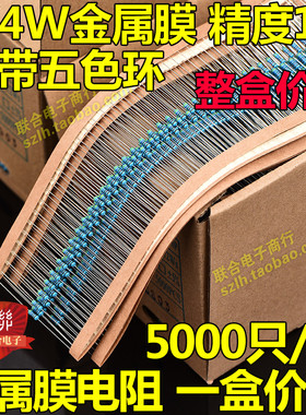 1/4W金属膜电阻1% 10KR 15K 18K 22K 33K 36K 47K 51K 68K 75K欧