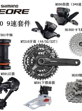 Shimano喜玛诺DEORE M590 M591指拨9/27速套件单左3速右9速 后858