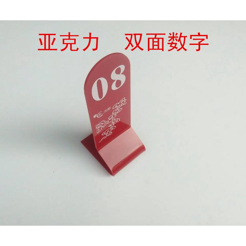 桌台卡号牌双面数字牌号码牌亚克力台号牌台牌排号牌餐牌餐桌牌
