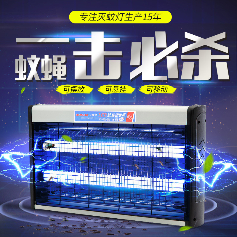 宝视达灭蚊灯商用家用厨房饭店捕蚊蝇诱灭器光触媒物理光波灭蚊灯
