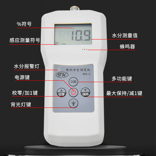 热销现货 纺织水分测定仪ms-c 丝织品水份测棉仪 毛线湿包水分仪