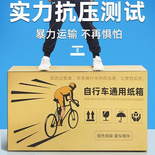 山地公路自行车24/27/29寸硬厚纸箱子包装快递打包托运输折叠纸箱