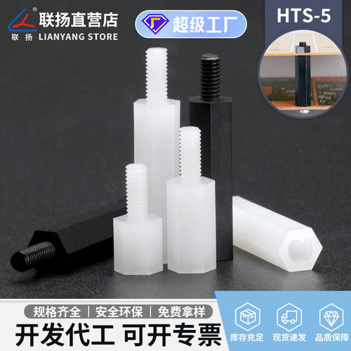 联扬 HTS*2.5+6单头六角柱 M2.5尼龙隔离柱塑料绝缘柱PC板支撑柱