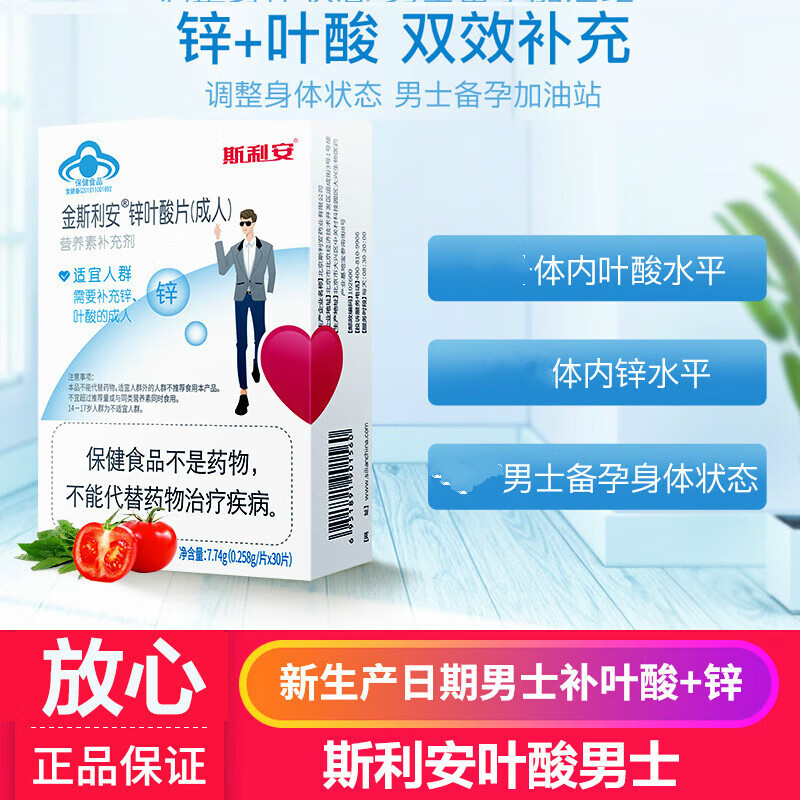 金斯利安斯利安男士叶酸备孕调高精子活力补充精力男士备孕