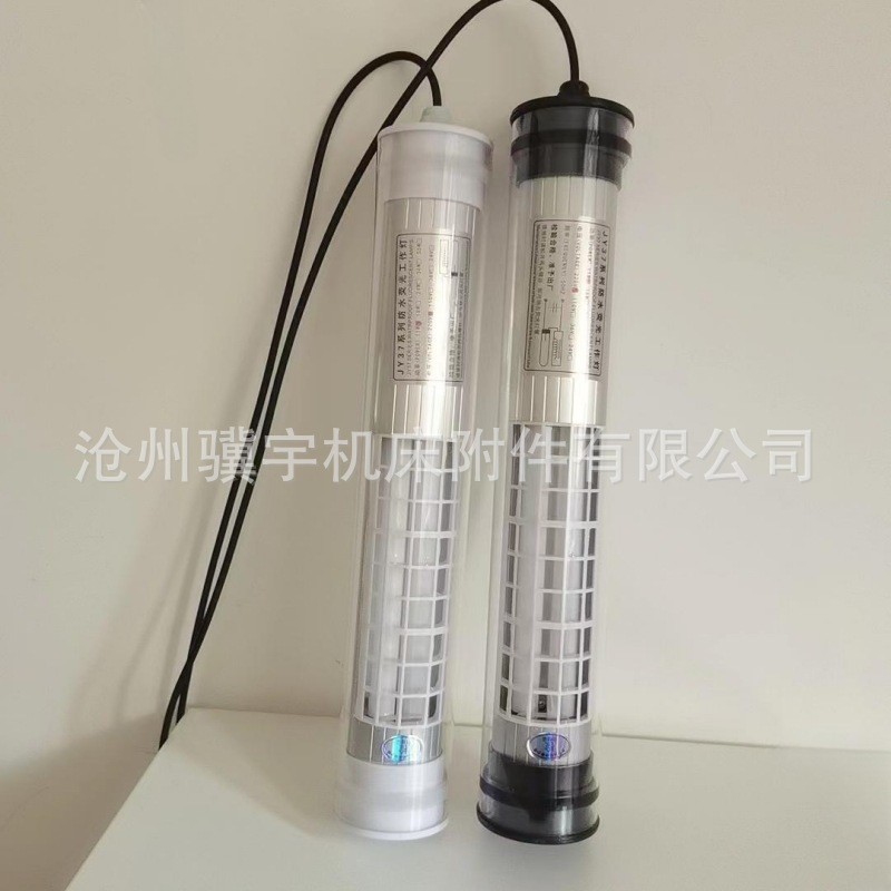 机床工作灯cnc数控机床防水360°旋转圆管灯jy37照明灯荧光工作灯