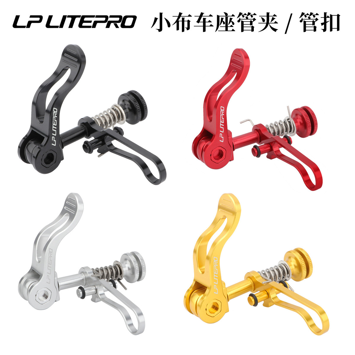 lp litepro 小布折叠车座管夹 国布铝合金坐杆扣坐管夹CNC改装件