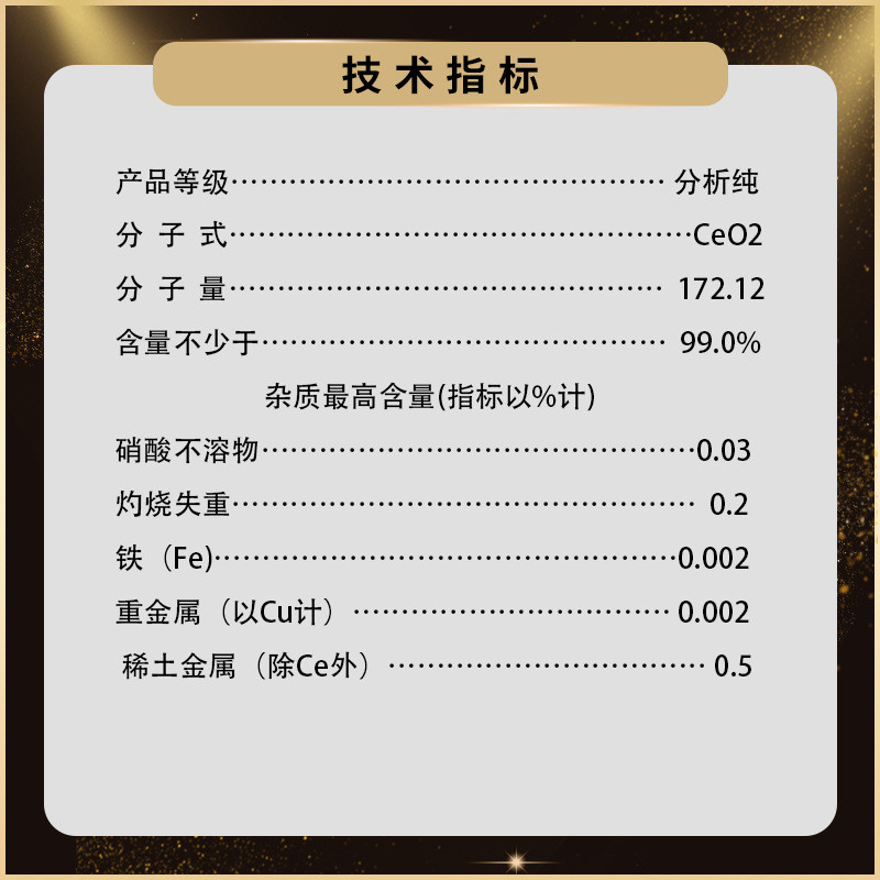 鼎盛鑫 氧化铈分析纯ar 500g/氧化cas: 1306-38-3二氧化铈 瓶高铈
