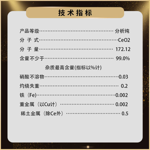 鼎盛鑫 氧化铈瓶ar 500g/分析纯cas: 1306-38-3二氧化铈 氧化高铈
