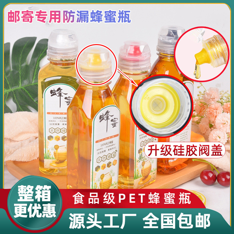 蜂蜜瓶挤压式1斤装蜂蜜瓶分装便携包装罐防漏硅胶阀盖塑料瓶