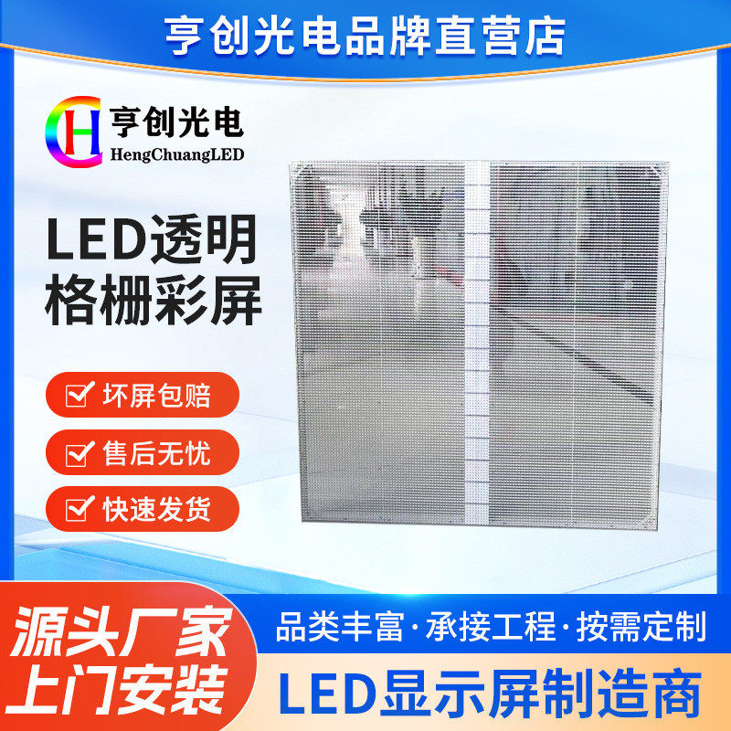 透明LED格栅彩屏贴模玻璃全彩广告显示屏户外广告大屏全彩显示屏