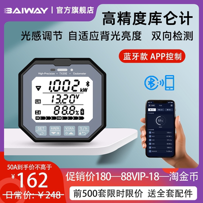 TX20蓝牙库仑计电瓶电动车房车库伦计电量显示器表电池容量检测仪