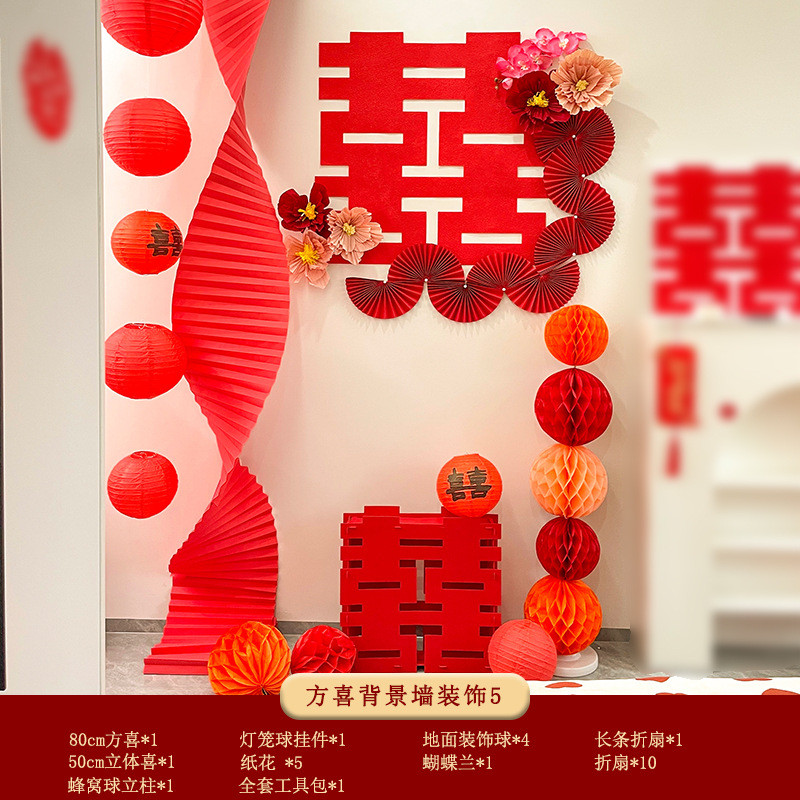 婚房布置套装新房装饰客厅男方女方结婚卧室喜字贴简约高级背景墙