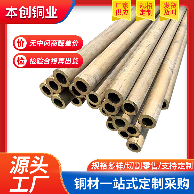 厚壁销售h62厂家薄壁黄铜管h65黄铜管切割加工h68黄铜管