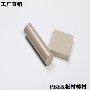 零切peek板棒材 各种尺寸均有现货 挤出peek板棒材加工 可批发