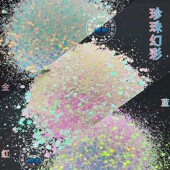 珍珠幻彩金葱粉美甲偏光渐变七彩闪粉圣诞工艺品流麻滴胶混合亮片