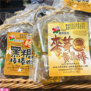 包邮 台湾进口 素手浣花黑糖棒棒糖 麦芽黄金棒黑糖话梅糖140g
