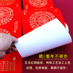 热销手写福铜板对联纸空白百特厚防水防晒不褪色瓦当春联纸福斗方