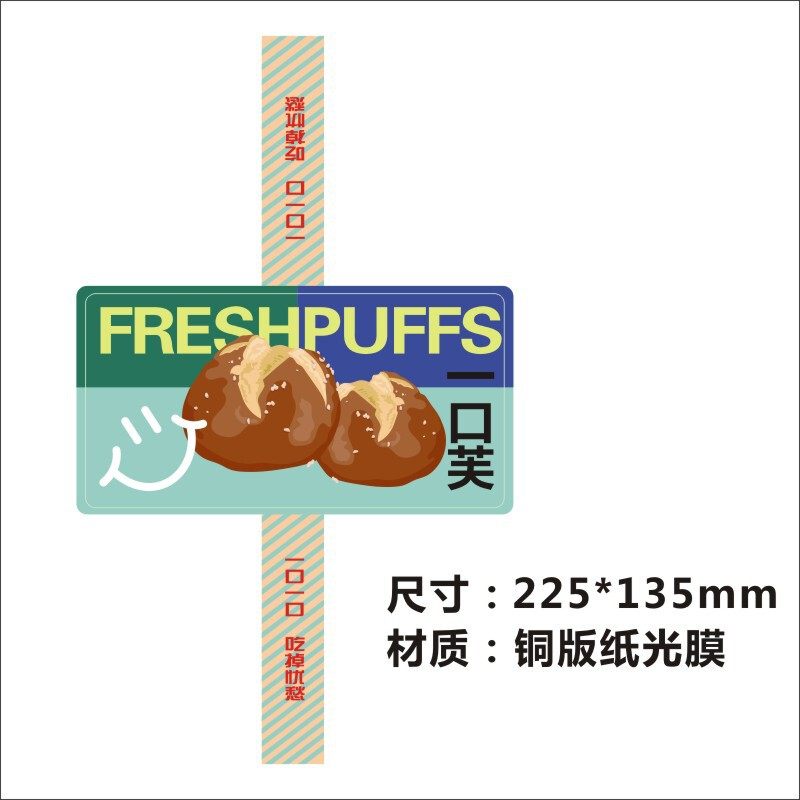 腰封麻薯不干胶贴纸迷你麻薯泡芙一口泡芙围边一口包装盒封口贴x,办公设备/耗材/相关服务,标签打印纸/条码纸,淘宝优惠券,粉丝福利购,淘宝优惠卷
