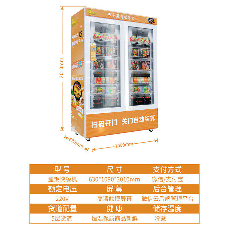 自助预制菜冷冻售货柜生鲜自动售卖机自动盒饭便当贩卖机售货机,办公设备/耗材/相关服务,3D打印机配件,淘宝优惠券,粉丝福利购,淘宝优惠卷