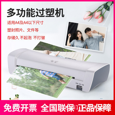 智塑a4塑封机照片过塑机过胶机封塑相片压膜机覆膜机用办公商用