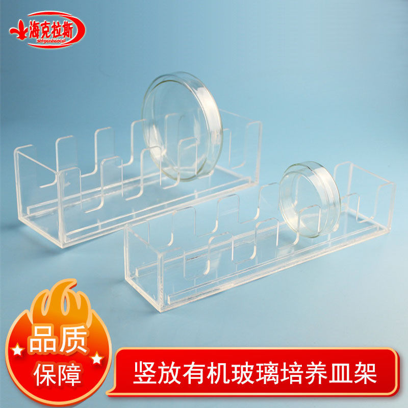 5孔有机玻璃架 10*10cm方形培养皿架100*100mm方形培养皿培养皿架