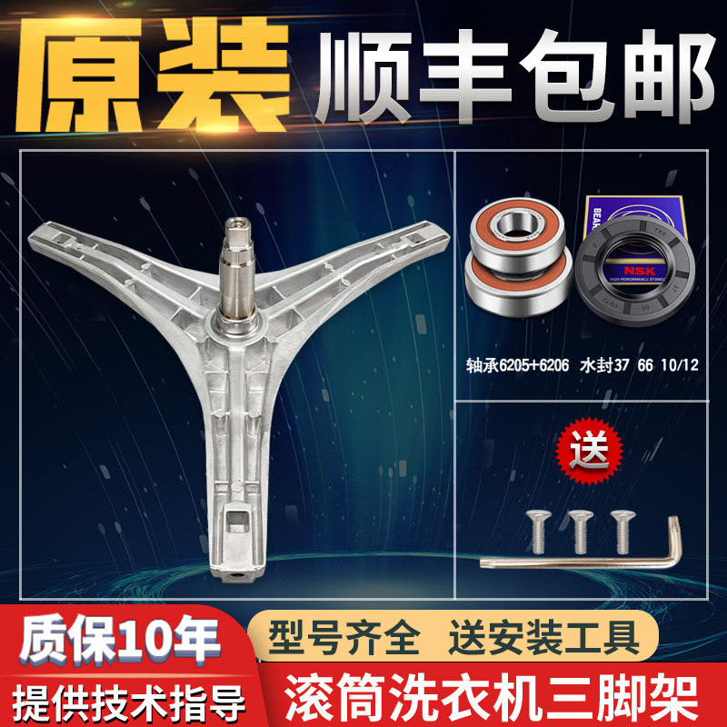 适用小天鹅洗衣机TG70-1226E(S)-1229EDS -V1262ED轴承三脚架配件