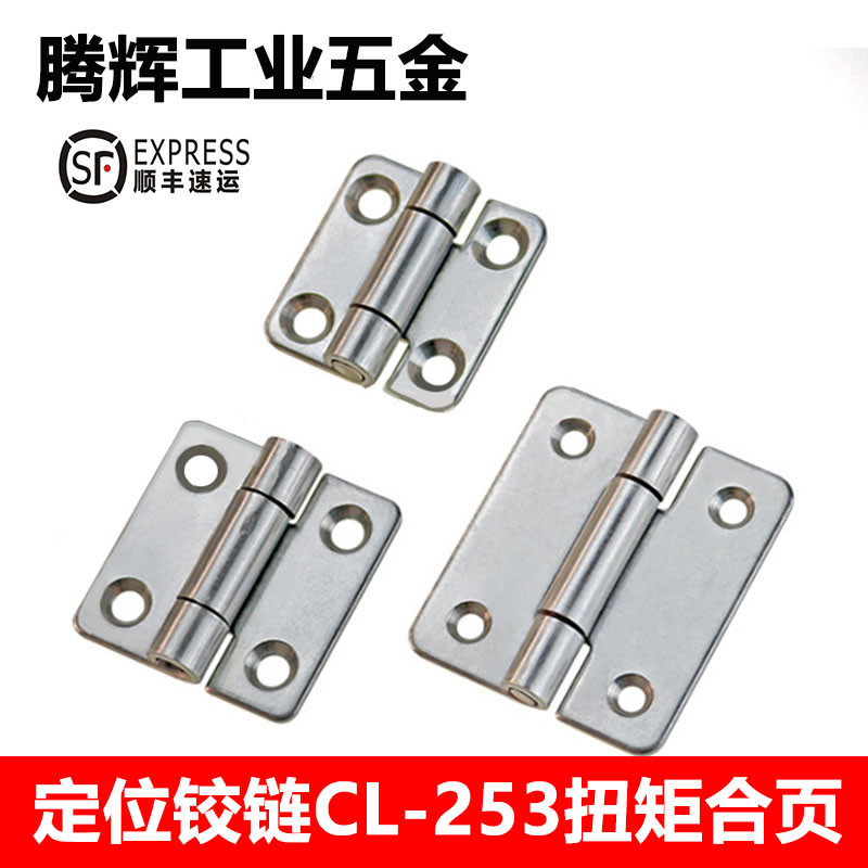 CL253不锈钢304阻尼铰链CL226 柜门转轴随意任意停扭矩合页HY4040