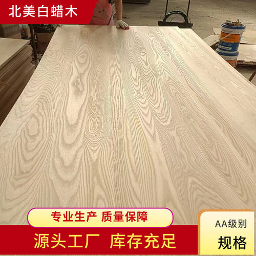 北美白蜡木直拼板aa级原料办公桌面板衣柜家具实木板材原木木条