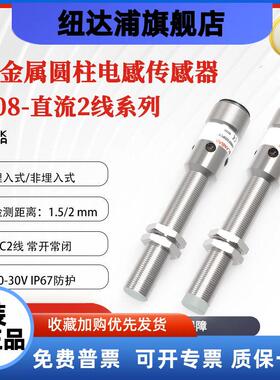 上海兰宝LR08BF15DLO-E2电感传感器DC2线插件1.5mm 金属接近开关