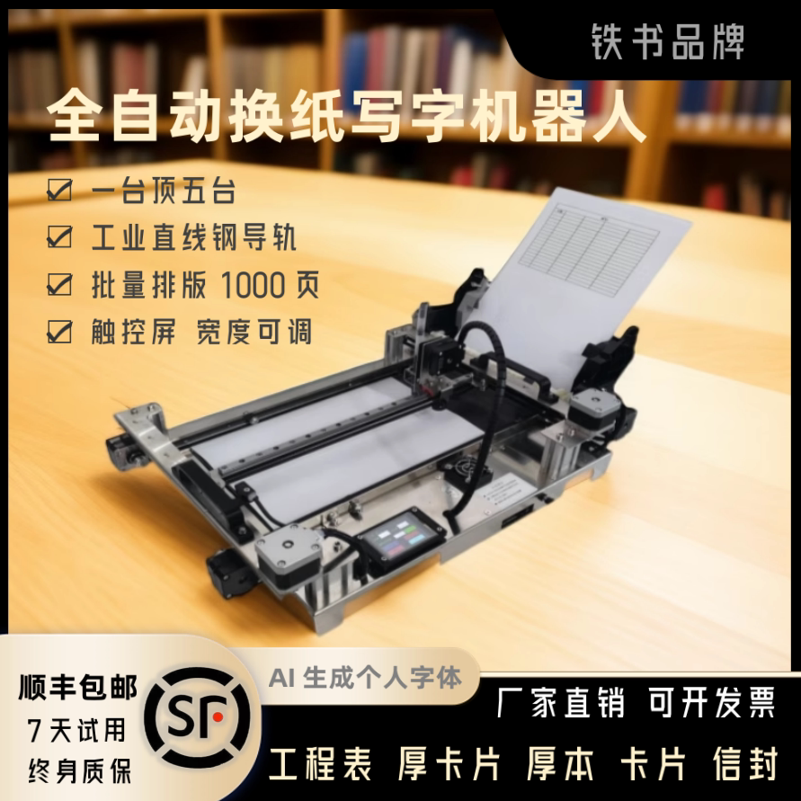 写字机器人自动翻页换纸仿手写教案笔记智能AI打字机抄写神器A3