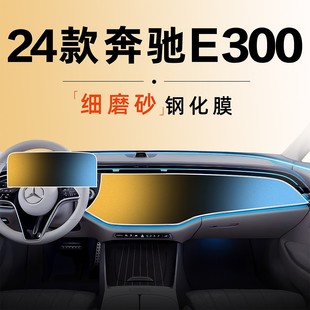 车内装 24奔驰E级E300L钢化膜中控导航屏幕贴膜保护改装 饰用品专用
