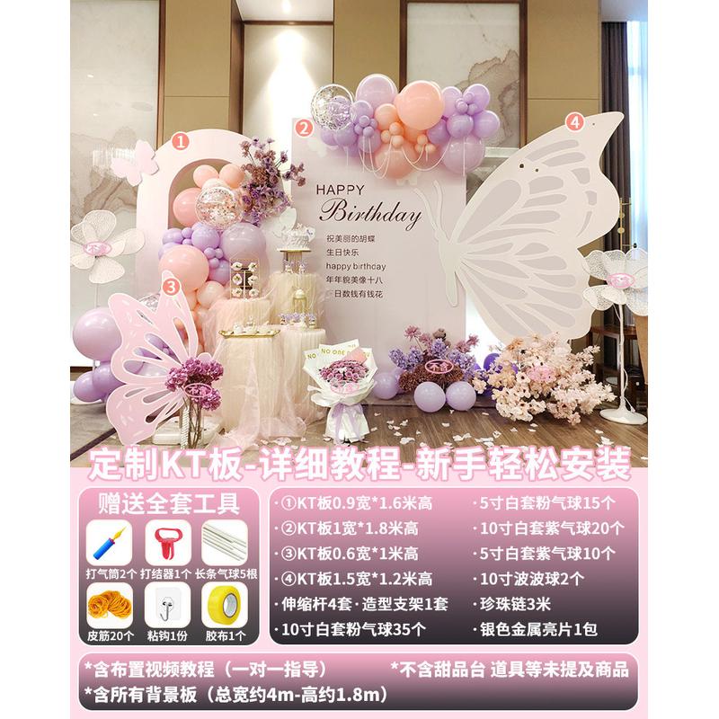 网红女孩男士十八18岁生日装饰场景布置kt板成人礼气球老公背景墙