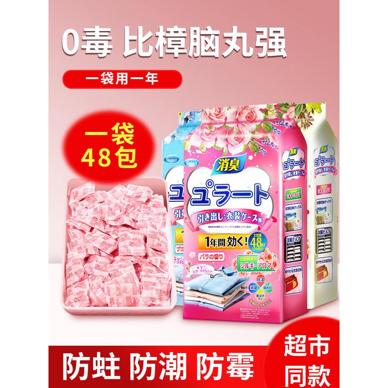 樟脑丸家用非毒衣柜防潮防霉除味驱花香香包虫衣服防蛀蟑螂丸虫球