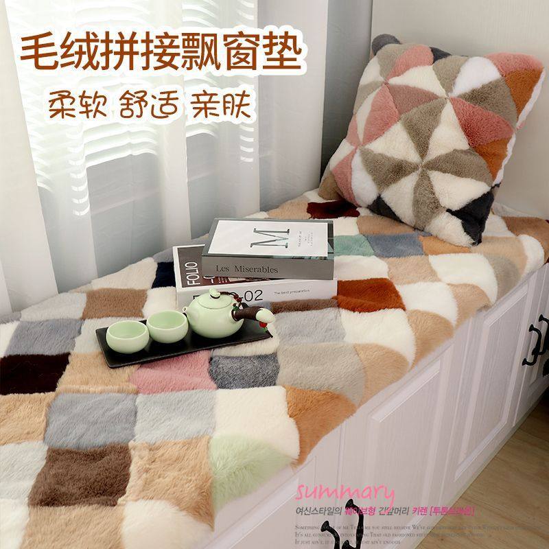 拼花毛绒窗垫卧室床边客厅阳台地毯沙发垫儿童榻榻米地垫可水洗,电子/电工,接线端子,淘宝优惠券,粉丝福利购,淘宝优惠卷