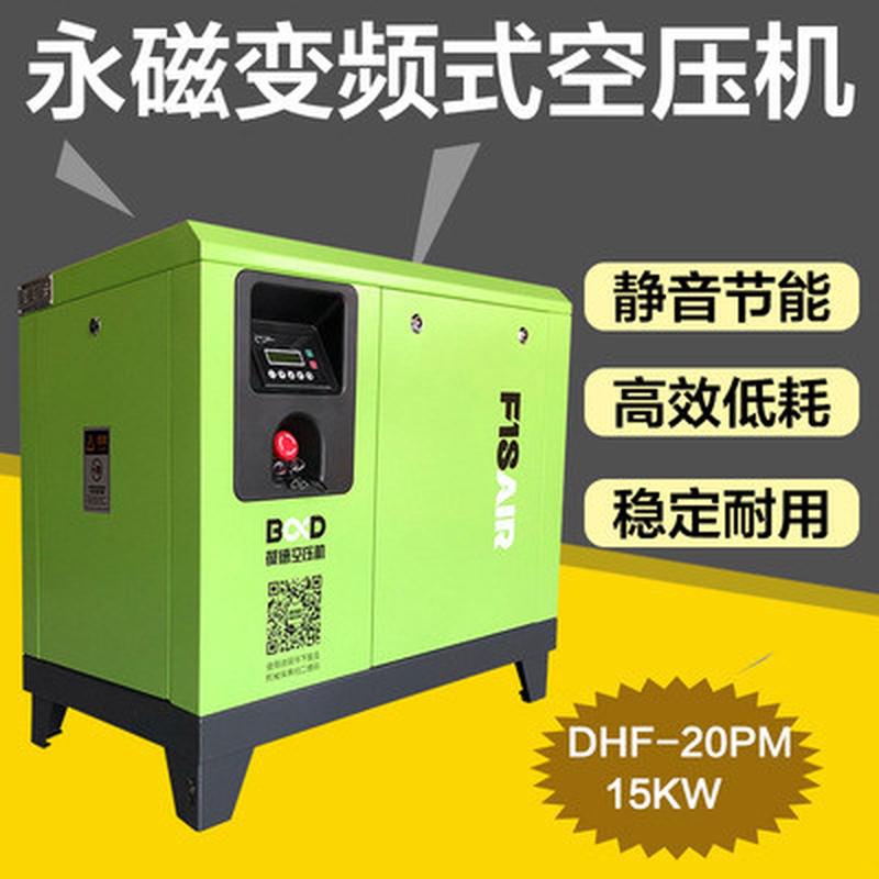 永磁变频螺杆式空压机7.5kw15机工22/11大型空气压缩千瓦定频气泵