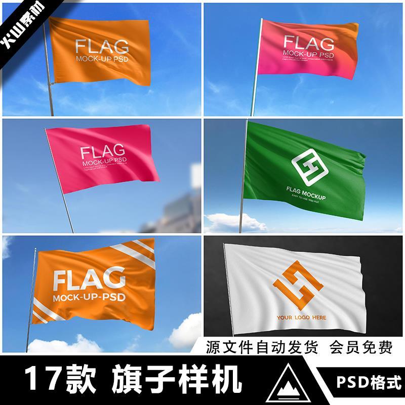 公司商务红旗旗帜logo旗子VI智能贴图样机展示效果psd设计素材图