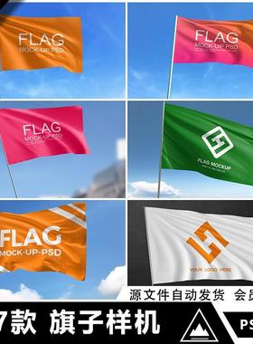 公司商务红旗旗帜logo旗子VI智能贴图样机展示效果psd设计素材图