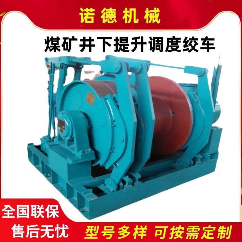 销售JD-1提升运输车厂家隔爆型煤矿井下提升用调度绞车型号