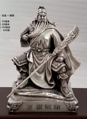 仿古工艺品做镀银旧大关公#41