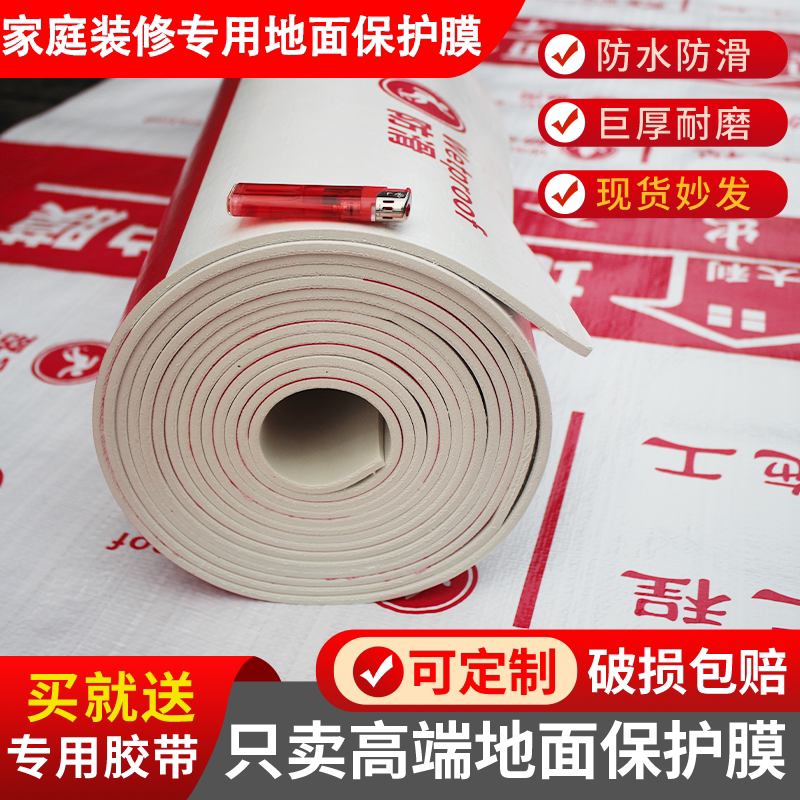 装修地面保护膜装瓷砖保护膜木地板地垫膜防护膜装修地砖铺地膜
