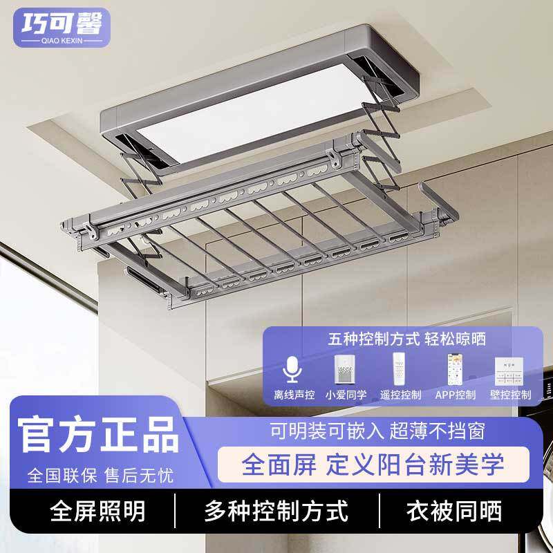 超薄电动晾衣架遥控升降用阳台全自动伸缩智能语音晒衣架晾衣机