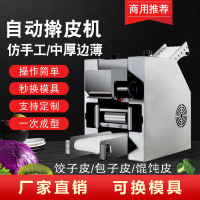 全自动饺子皮机商用仿手工压皮机器多功能混沌皮烧麦皮机换模具