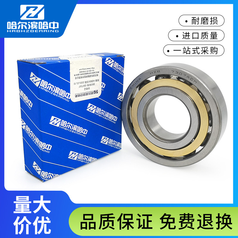哈尔滨角接触球轴承7405 7406 7407 7408 7409 7410 7411 ACM高速