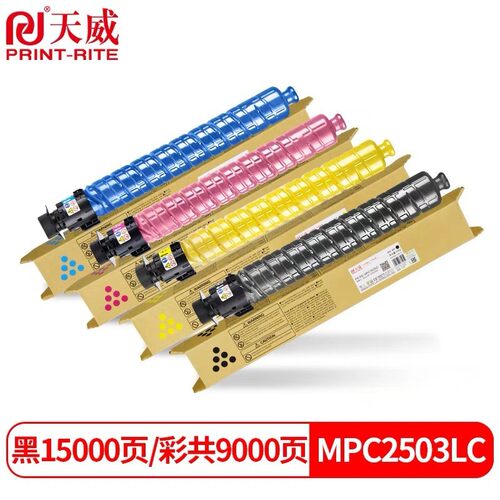 热销天威粉盒ricoh理光mpc2503适用c2011spc2003c2013复印机墨粉