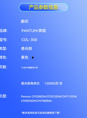 热销适用奔图col-350打印机架cp2500dncp2510dncm7115dn硒鼓鼓组