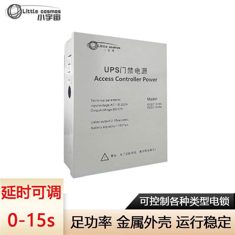 专用带箱门禁后备电源楼宇对讲3a12v5a带ups磁力锁门禁电源箱